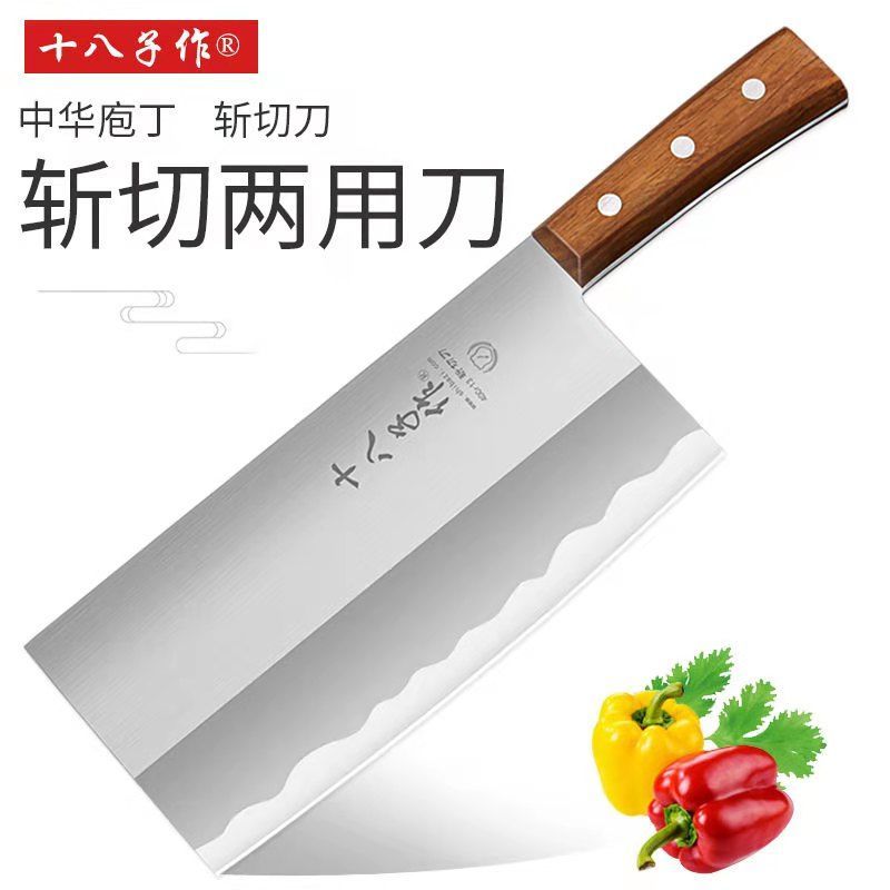 十八子作菜刀家用不锈钢切菜刀斩切刀斩骨切片刀具阳江十八子菜刀