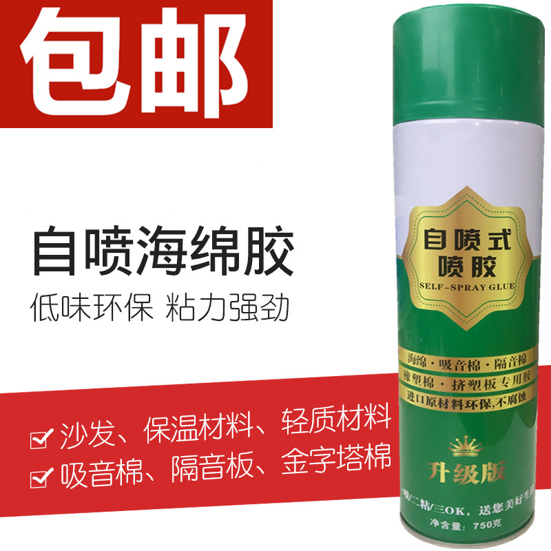 自喷新款海棉胶固体粘合胶皮革箱包沙发床垫保温棉喷胶专用胶包邮