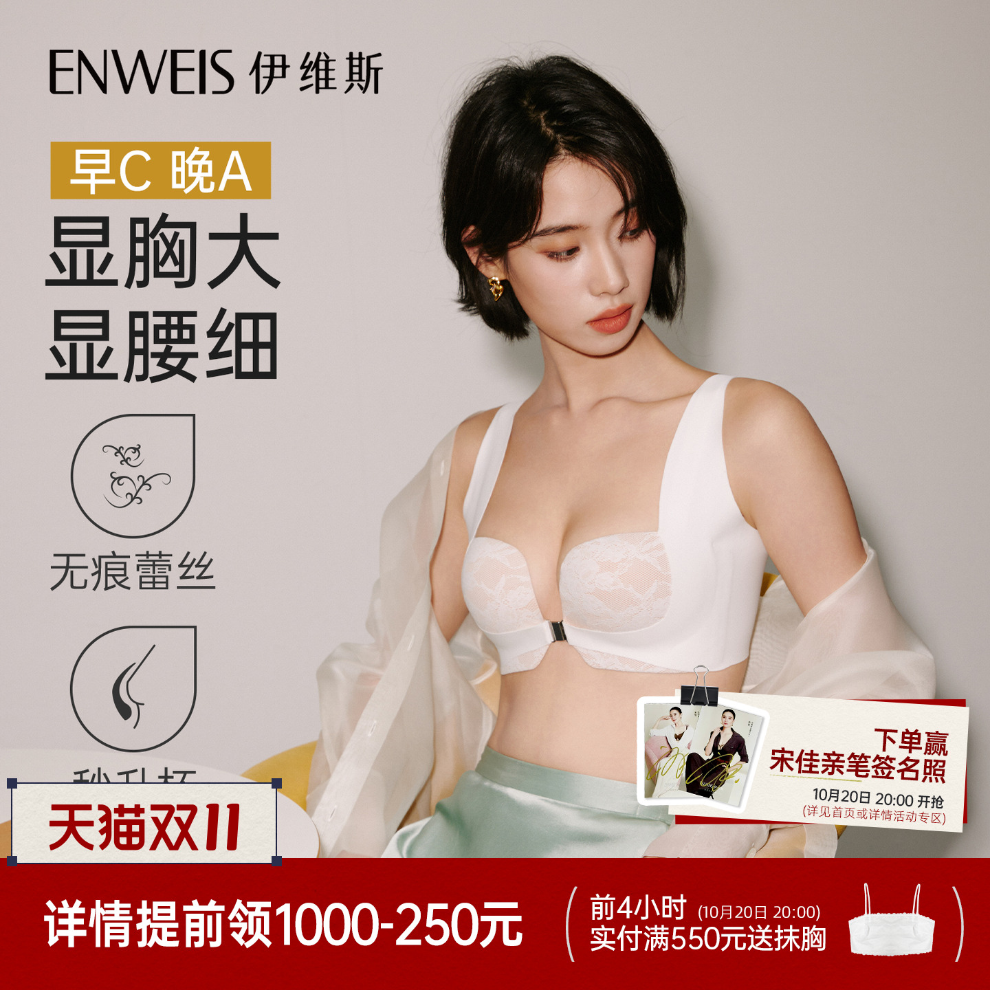 伊维斯蕾丝无钢圈聚拢内衣