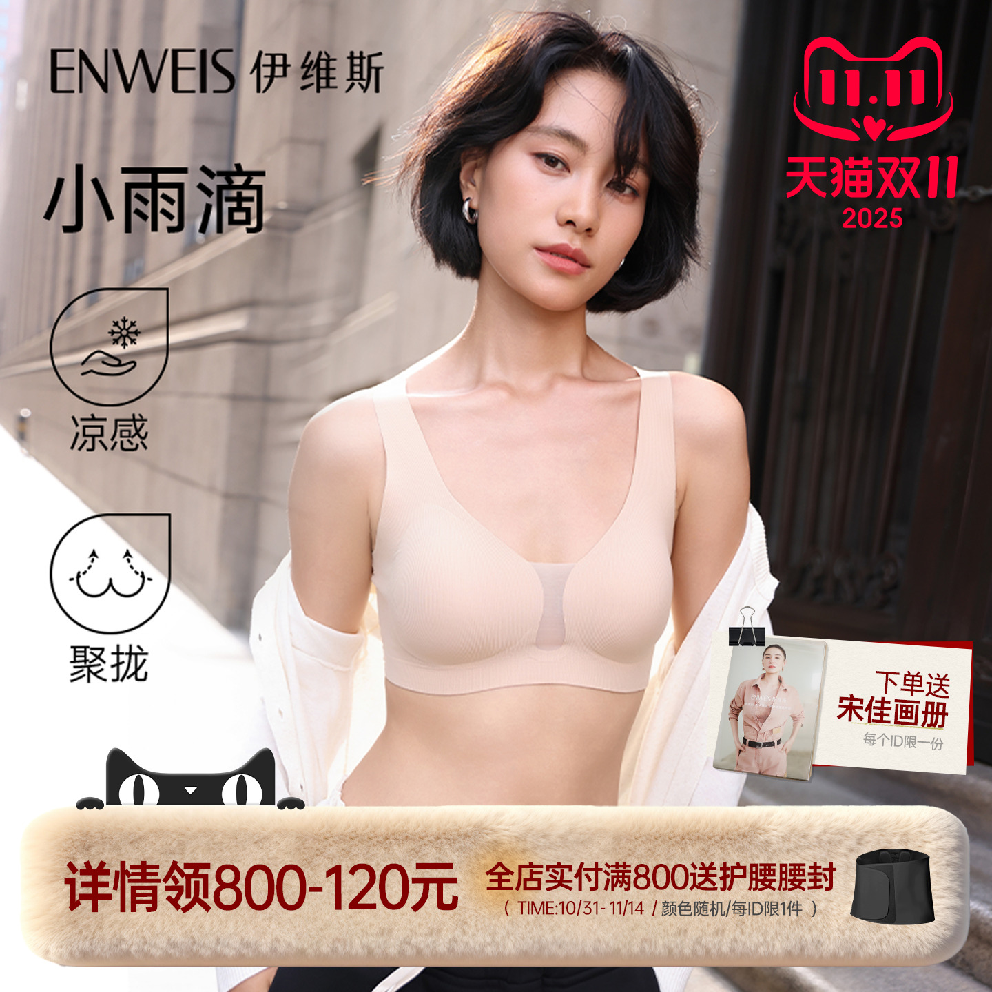 伊维斯小雨滴无钢圈微聚拢内衣