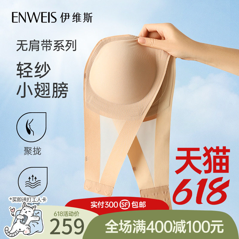 【轻纱小翅膀】伊维斯新品无肩带防滑无钢圈透气无痕抹胸内衣女