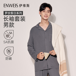 伊维斯莫代尔睡衣男款 套装 长袖 抗菌防螨家居服套装 罗纹假日