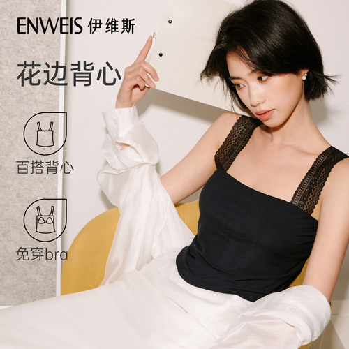 伊维斯蕾丝莫代尔吊带背心