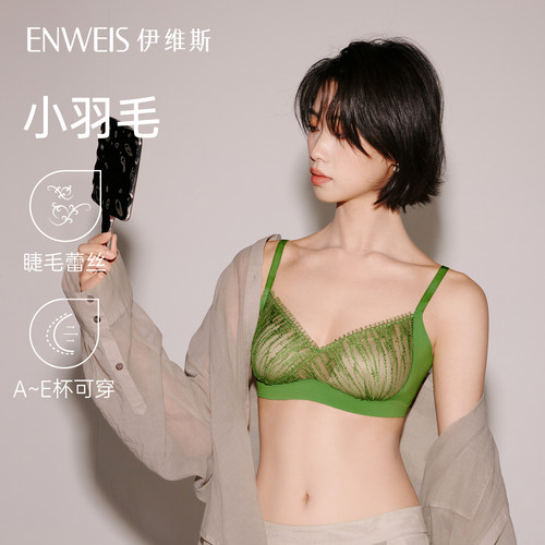 伊维斯小羽毛透气文胸内衣