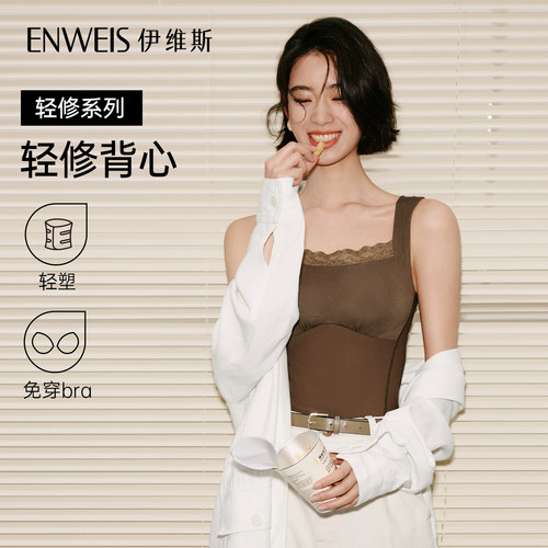 伊维斯蕾丝美体保暖背心内衣