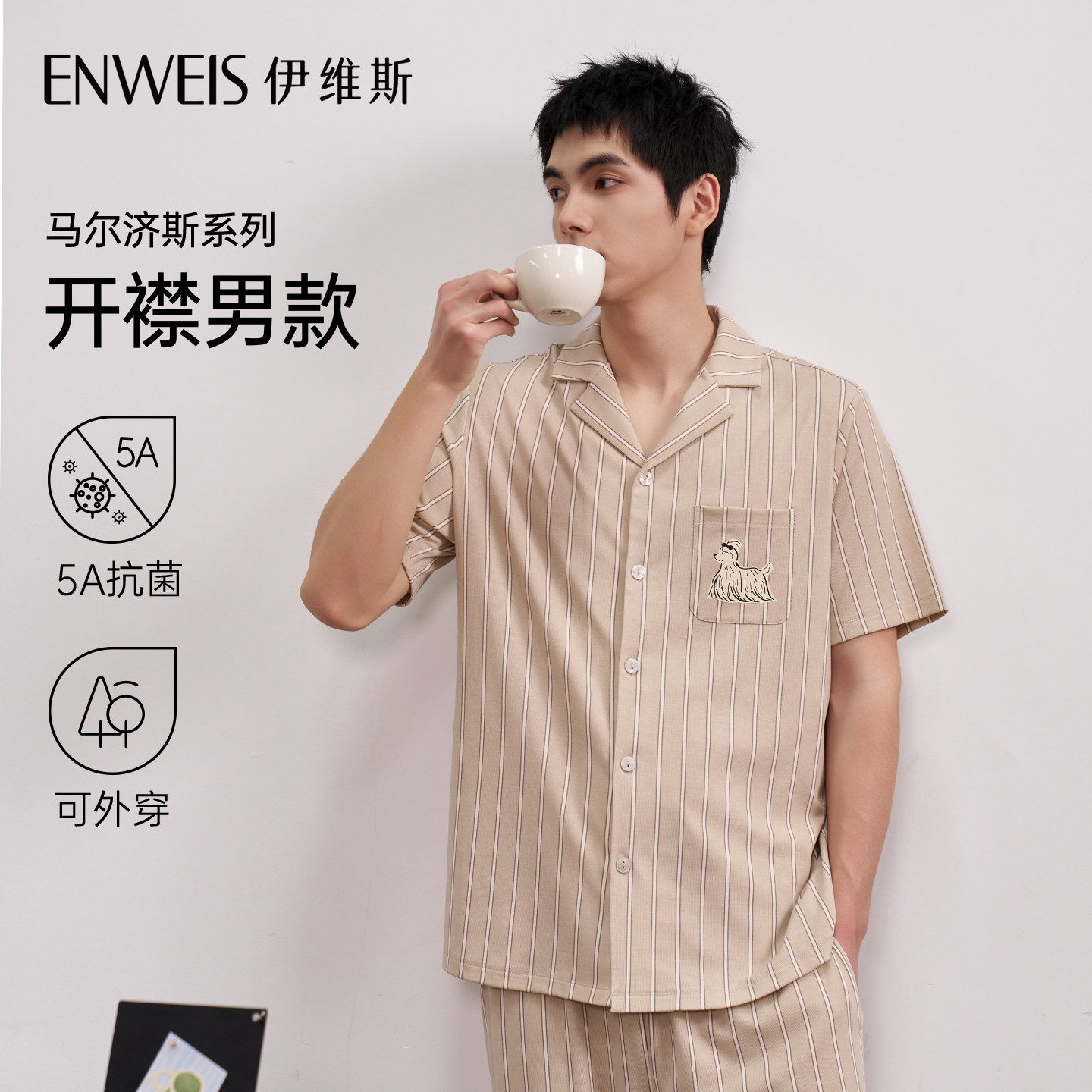 【马尔济斯】伊维斯男士睡衣套装莫代尔棉短袖抗菌防螨情侣家居服