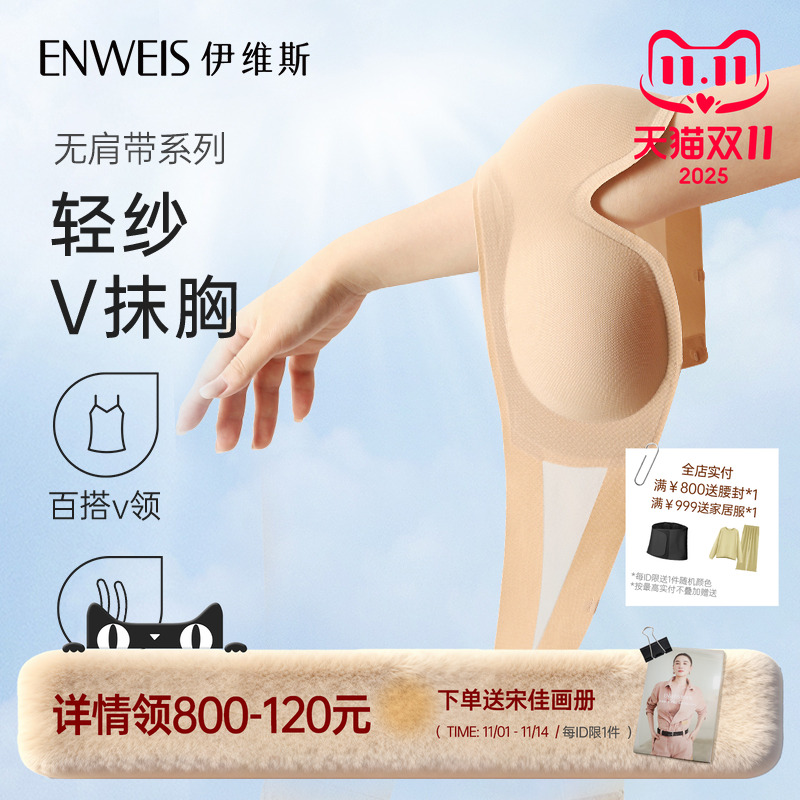 【轻纱V抹胸】伊维斯新品无肩带防滑无钢圈透气无痕抹胸内衣女