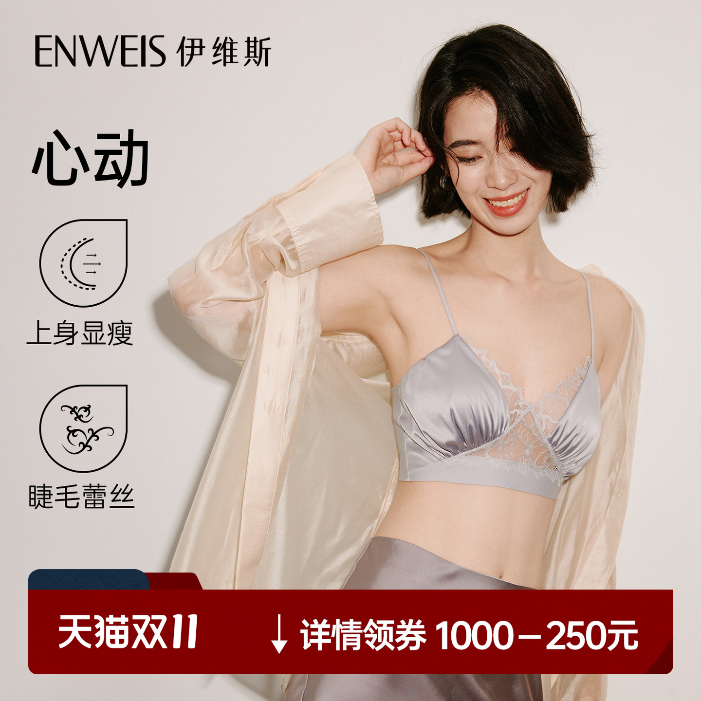 【心动】伊维斯法式细肩带蕾丝内衣性感美背无钢圈文胸无背扣