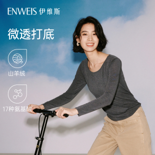 伊维斯山羊绒内搭无痕保暖莫代尔秋衣半透打底衫 微透打底