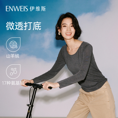 伊维斯保暖肌底衣无痕家居服