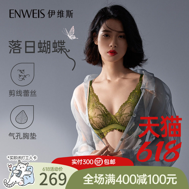 【落日蝴蝶】伊维斯无钢圈小胸不空杯微聚拢文胸女 舒适蕾丝内衣