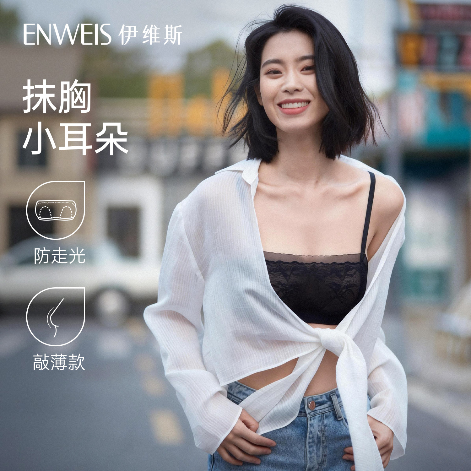 【抹胸小耳朵】伊维斯秋季薄款内衣超薄防走光抹胸舒适蕾丝文胸女