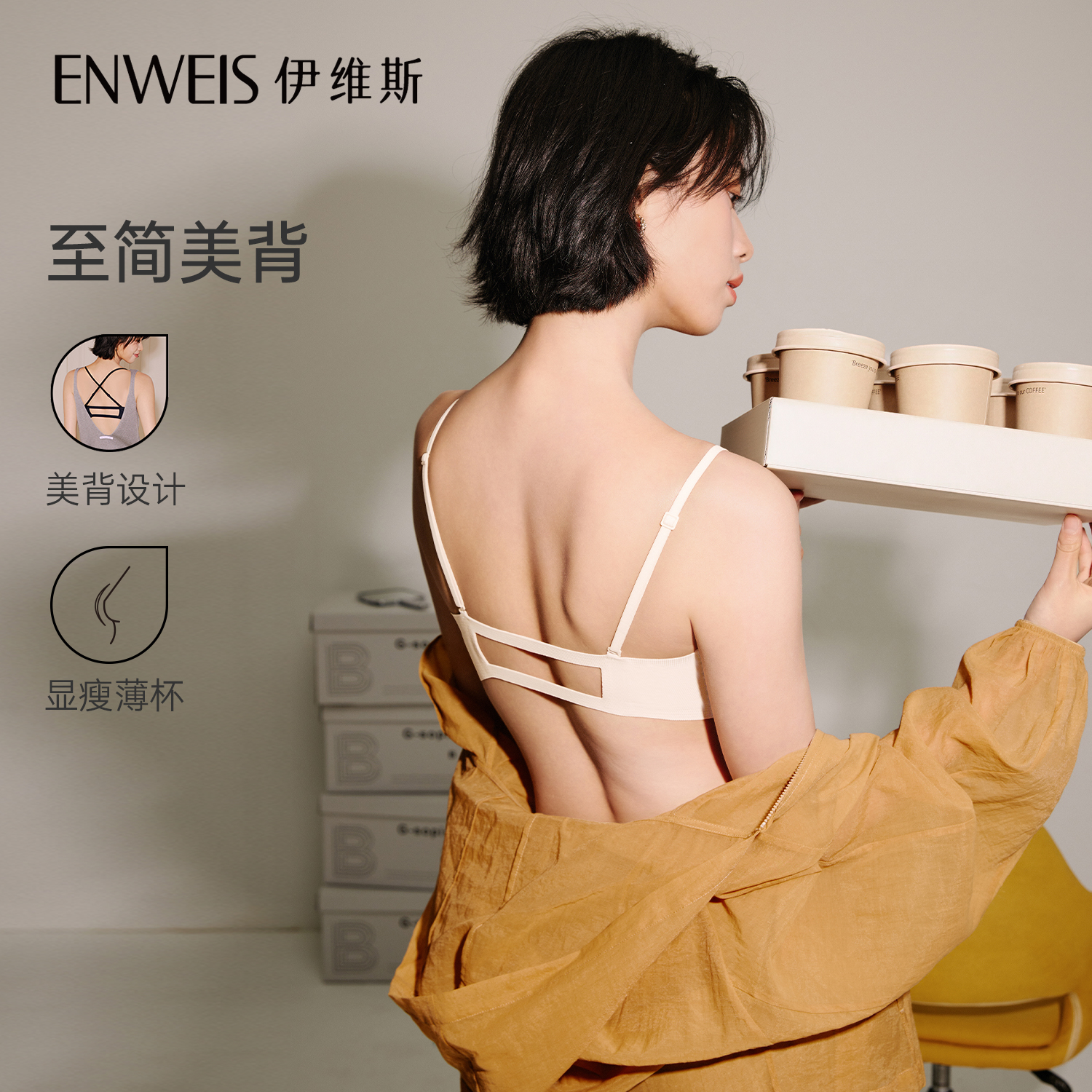 伊维斯无痕薄款无钢圈文胸