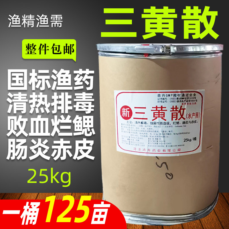 大包装国标三黄散三黄粉水产养殖鱼虾蟹贝类清热解毒肠炎中药内服_虎窝淘