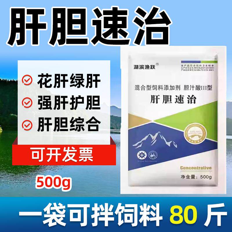 肝胆速治强肝利胆水产养殖鱼虾蟹鱼塘花肝绿肝肿大腹水肠炎保肝宁