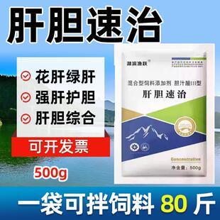 肝胆速治强肝利胆水产养殖鱼虾蟹鱼塘花肝绿肝肿大腹水肠炎保肝宁
