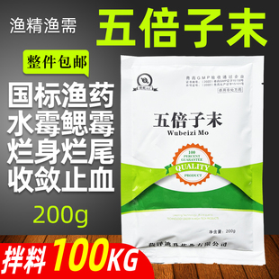 五倍子末鱼药水产养殖鱼塘敛疥疮止出血水霉病鳃霉病硫醚沙星