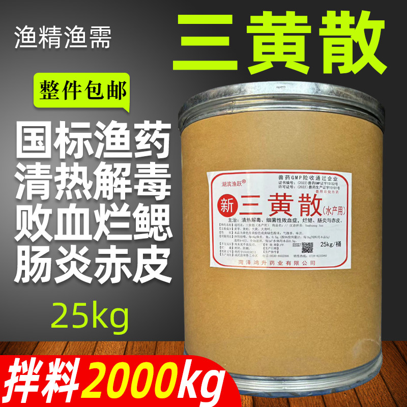 国标三黄粉大包装三黄水产用中药粉鱼虾蟹肠炎病保肝利胆清热解毒