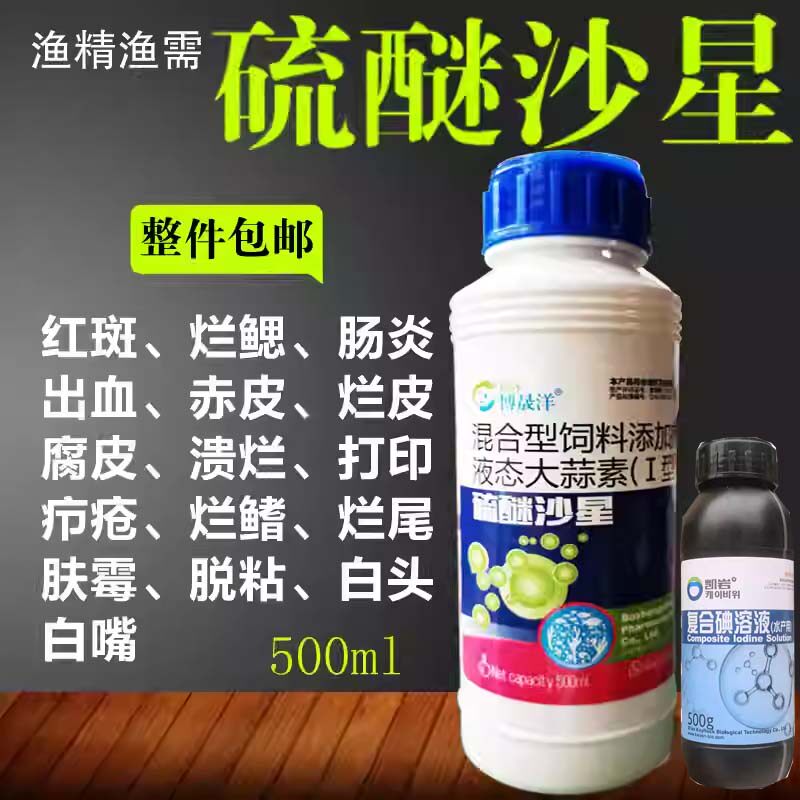 硫醚沙星水产养殖专用鱼塘肠炎药