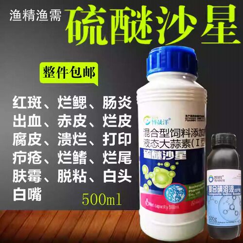 硫醚沙星水产养殖专用鱼塘肠炎药