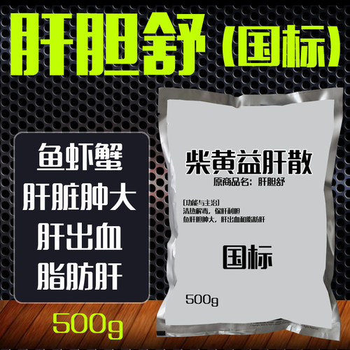 养殖柴胡益肝利康水产鱼药