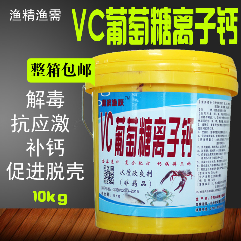 水产养殖虾药小龙虾蟹对虾补钙VC葡萄糖离子钙虾蟹等软壳脱壳不遂