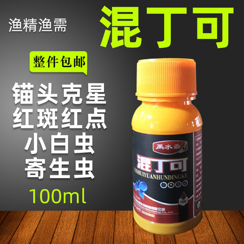 红斑红点病小白点寄生虫鱼药
