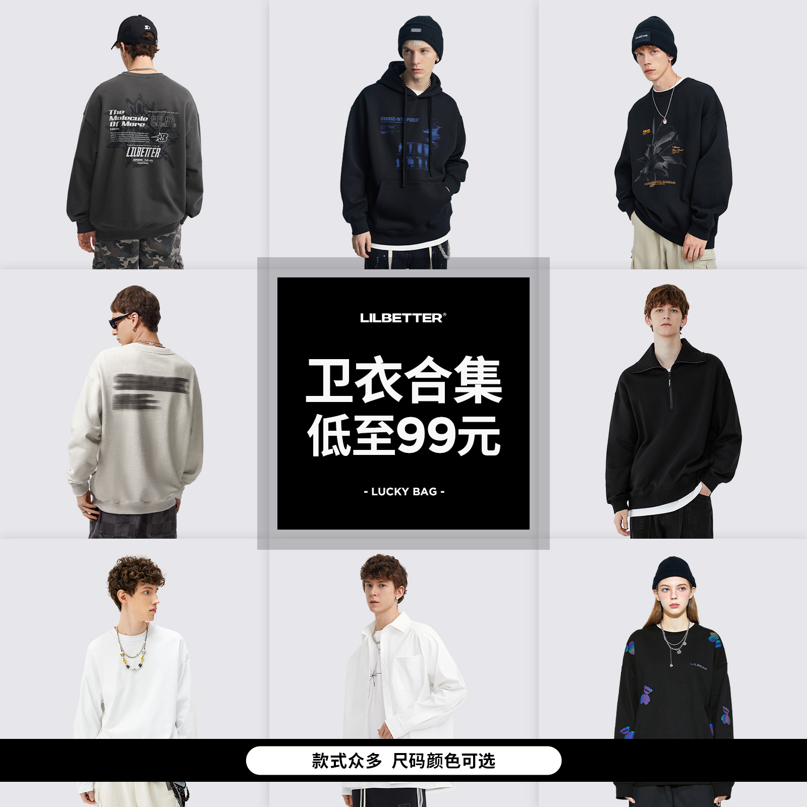 Lilbetter卫衣男清仓外套合集秋装上衣潮牌超值福袋款式随机
