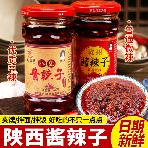 陕西特产酱辣子香辣酱280g瓶装八宝酱辣子开盖即食夹馍拌面辣椒酱