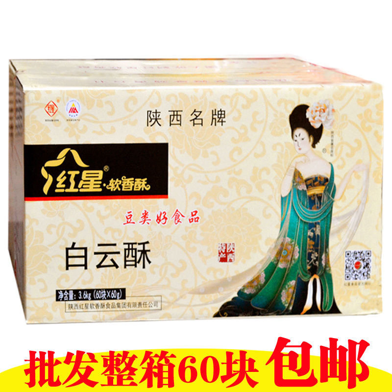 红星软香酥散装整箱中秋送礼陕西特产白云酥30枚糕点点心酥饼