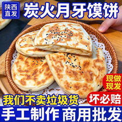 陕西大荔月牙烧饼夹肉夹菜水盆羊肉搭档手工烧饼手工老酵面夹菜饼