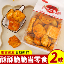子诺香酥馍馍块陕西蒲城特产馒头片早餐馍丁休闲食品馍干馍块馍蛋