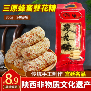 陕西特产瑞梅蜂蜜蓼花糖4袋装西安传统手工麻枣廖化糖回民街小吃