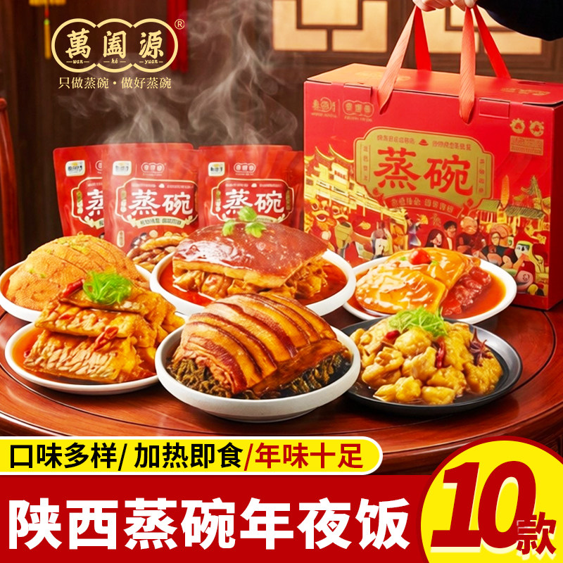 萬阖源蒸碗礼盒八宝甜饭梅菜扣肉扣碗半成品加热即食预制菜年夜饭,水产肉类/新鲜蔬果/熟食,包装速食菜/预制菜,淘宝优惠券,粉丝福利购,淘宝优惠卷