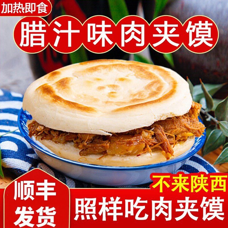 碎娃陕西腊汁肉夹馍速食张兴邦肉夹馍西安特产便捷袋装特色美食