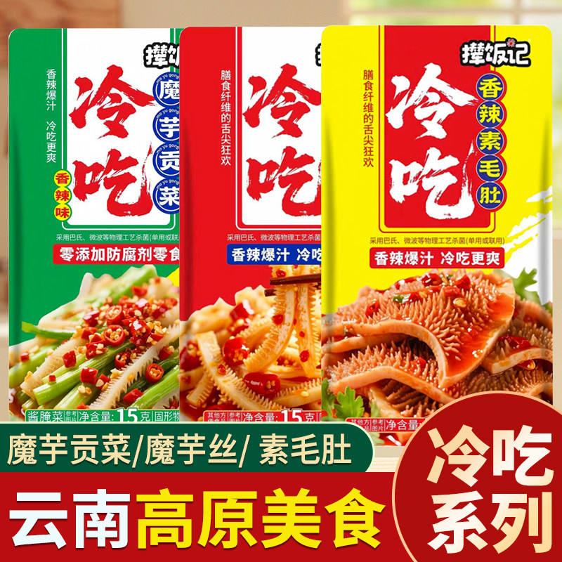 云南撵饭记冷吃魔芋丝素毛肚魔芋贡菜多口味解馋即食网红休闲零食