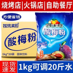 陕西酸梅粉整箱商用80年代怀旧速溶粉批发西安福瑞果园酸梅粉固体