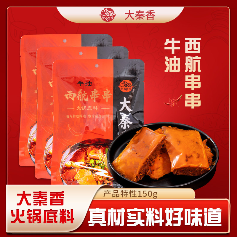 牛油火锅底料清油菌汤底料正品陕西麻辣调味料150g西航串串底料,粮油调味/速食/干货/烘焙,火锅调料,淘宝优惠券,粉丝福利购,淘宝优惠卷