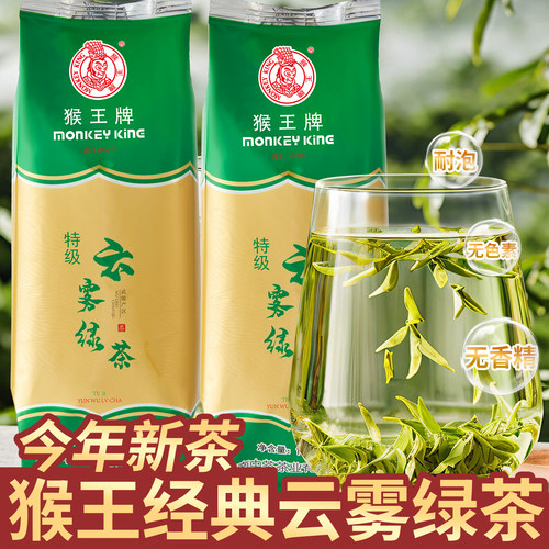 猴王牌绿茶茶叶特级袋装100g云雾绿茶经典口味中茶家商用批发