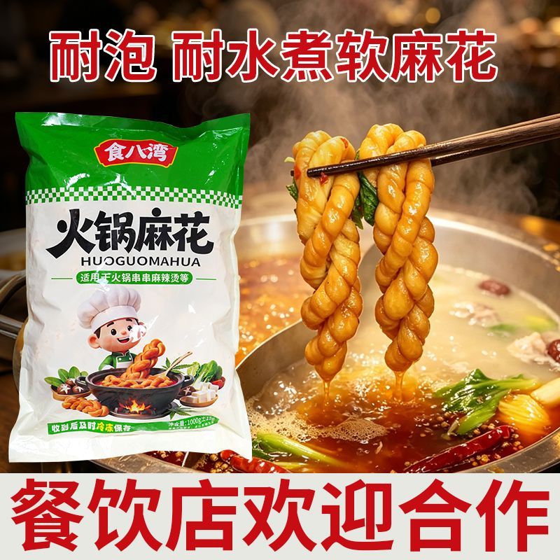 食八湾手工火锅麻花软麻花1千克袋装陕西特产小吃涮泡火锅麻辣烫