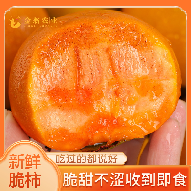 陕西脆柿子巧克力孕妇水果当应季新鲜水果生吃糖心柿即食新鲜脆柿