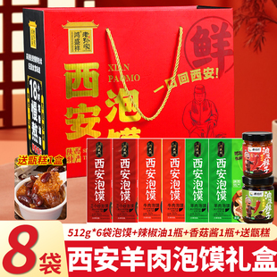 鸿盛祥羊肉泡馍礼盒西安特产清真速食食品半成品陕西小吃牛肉小炒
