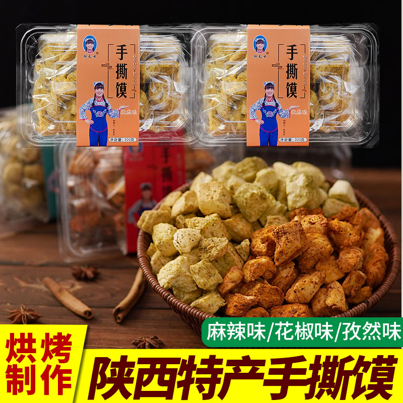 陕西特产手工手撕馍蒲城干馍片