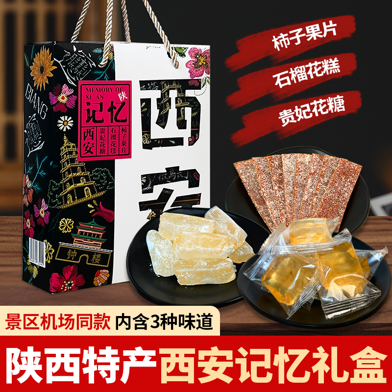 塞上天骄西安记忆礼盒传统糕点