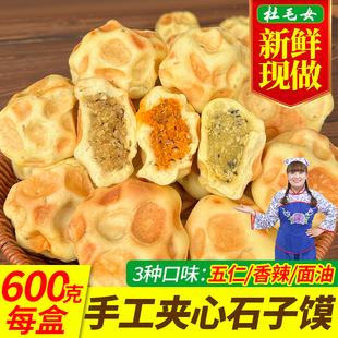 杜毛女夹心石子馍油馍坨坨馍带馅五仁烧饼蒲城手工旦旦饼陕西特产