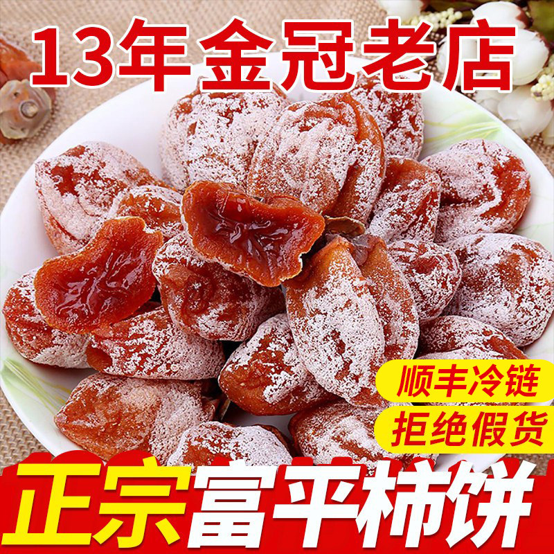 正宗陕西富平柿饼霜降流心特官方旗舰独立包装级糖心新鲜吊柿子饼