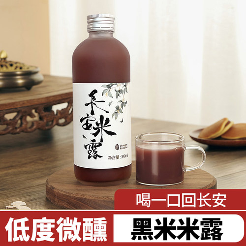 陕西特产米酒黑米米露340ml