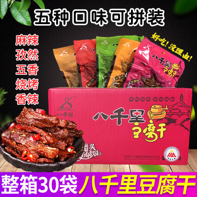 陕西特产延安八千里豆腐干香辣