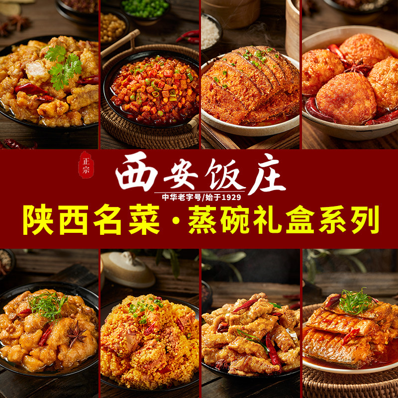 西安饭庄蒸碗礼盒年夜饭扣碗高端加热即食八宝饭家宴预制菜八大碗,水产肉类/新鲜蔬果/熟食,家宴礼盒/预制菜礼盒,淘宝优惠券,粉丝福利购,淘宝优惠卷