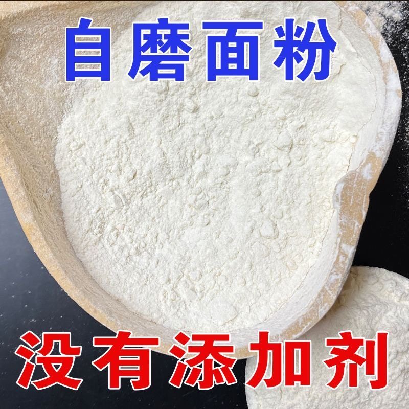农家自种自磨小麦面粉做馒头面条饺子白面粉无添加剂5斤装中筋面,粮油调味/速食/干货/烘焙,面粉/食用粉,淘宝优惠券,粉丝福利购,淘宝优惠卷